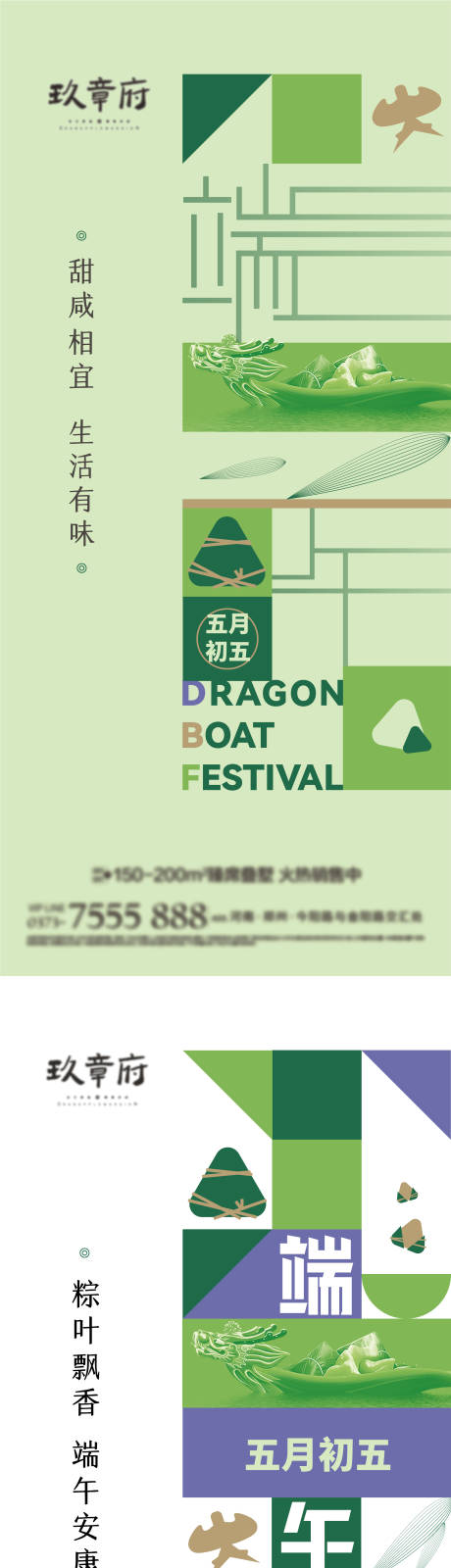 源文件下载【端午节系列海报】编号：96420010276162145