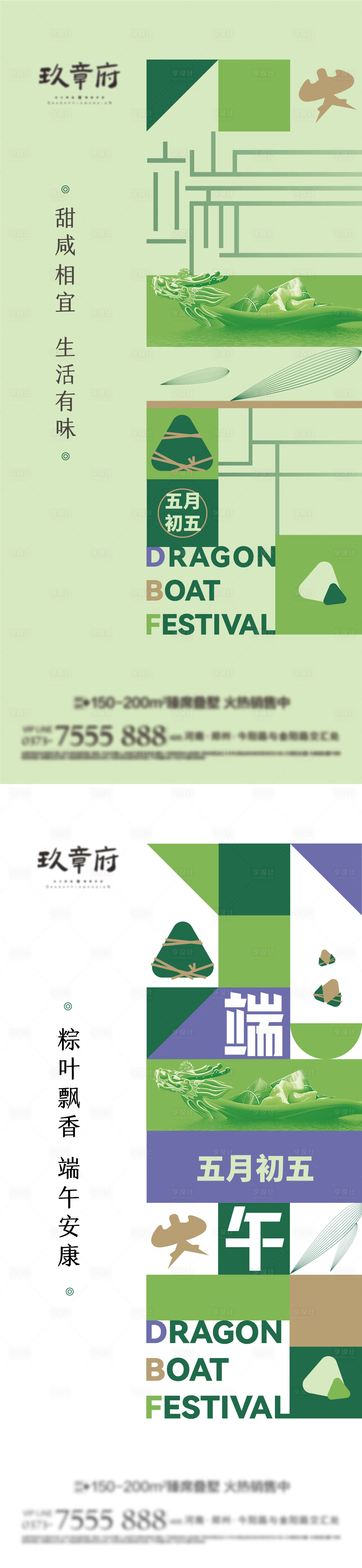源文件下载【端午节系列海报】编号：96420010276162145