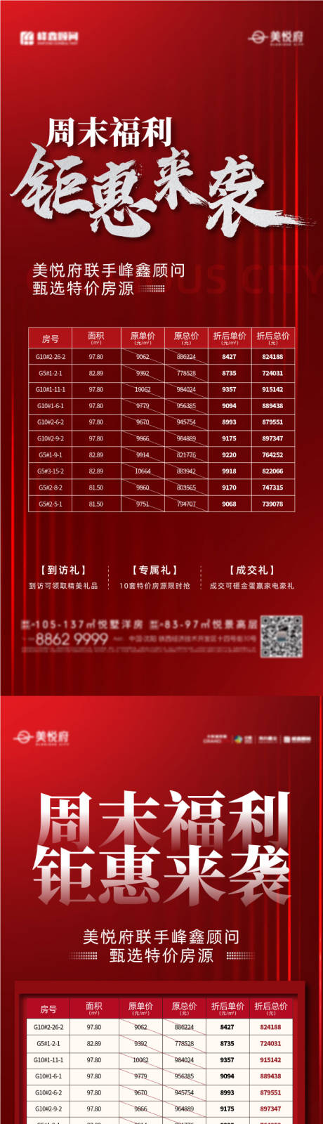 源文件下載【享設計】搜索編號：12260009918933788【特價房海報】