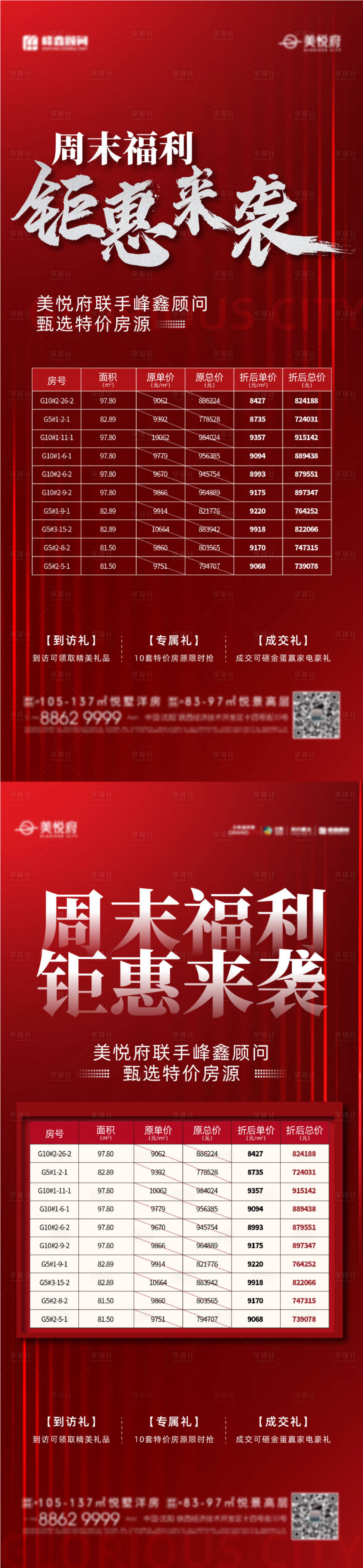 源文件下载【享设计】搜索编号：12260009918933788【特价房海报】