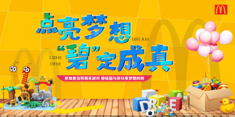 源文件下载【六一 儿童节点亮梦想活动主画面】编号：67180010252994076