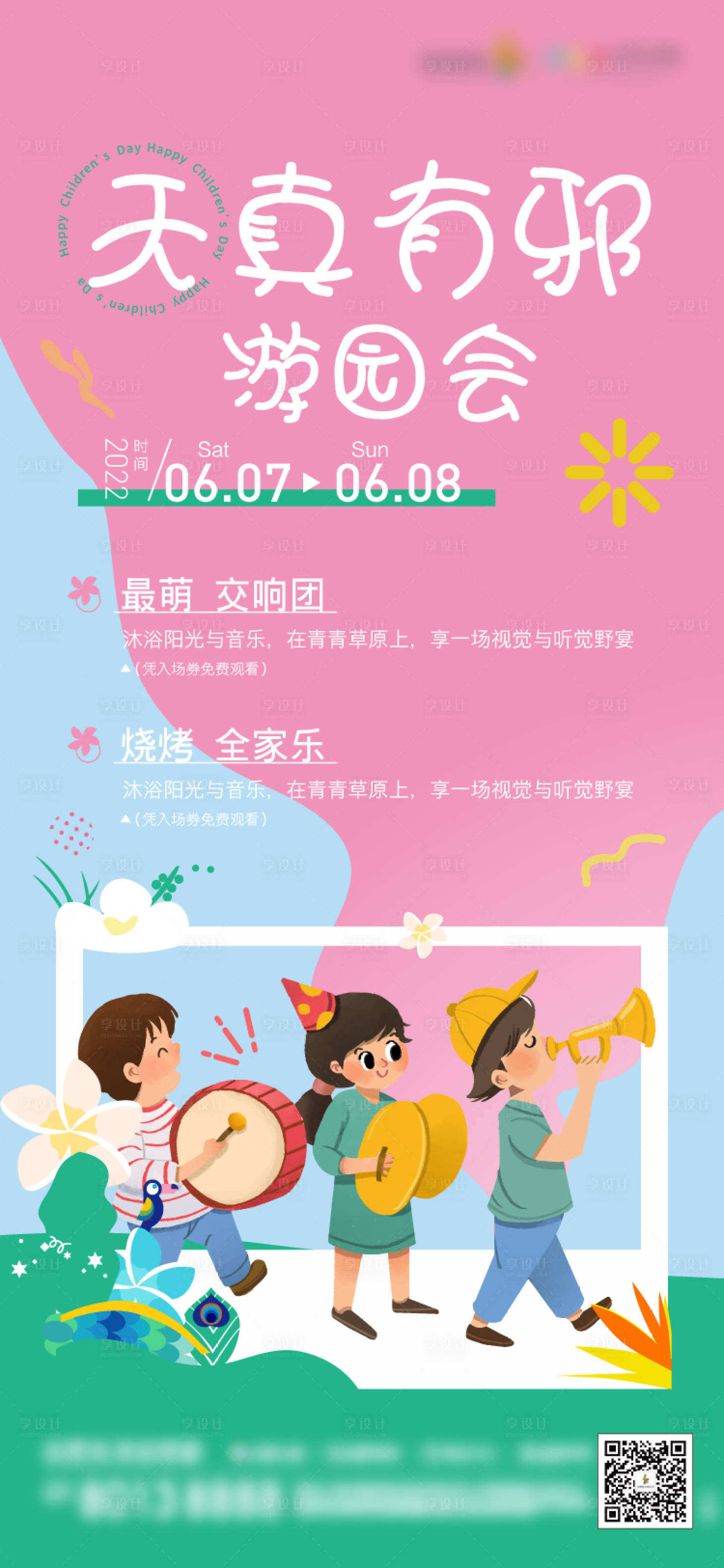 源文件下載【享設計】搜索編號：82980010184185333【兒童節活動海報（EPS用AI打開）】