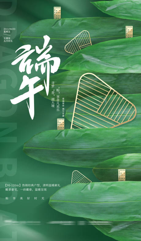 源文件下载【端午节海报】编号：50340009931432318