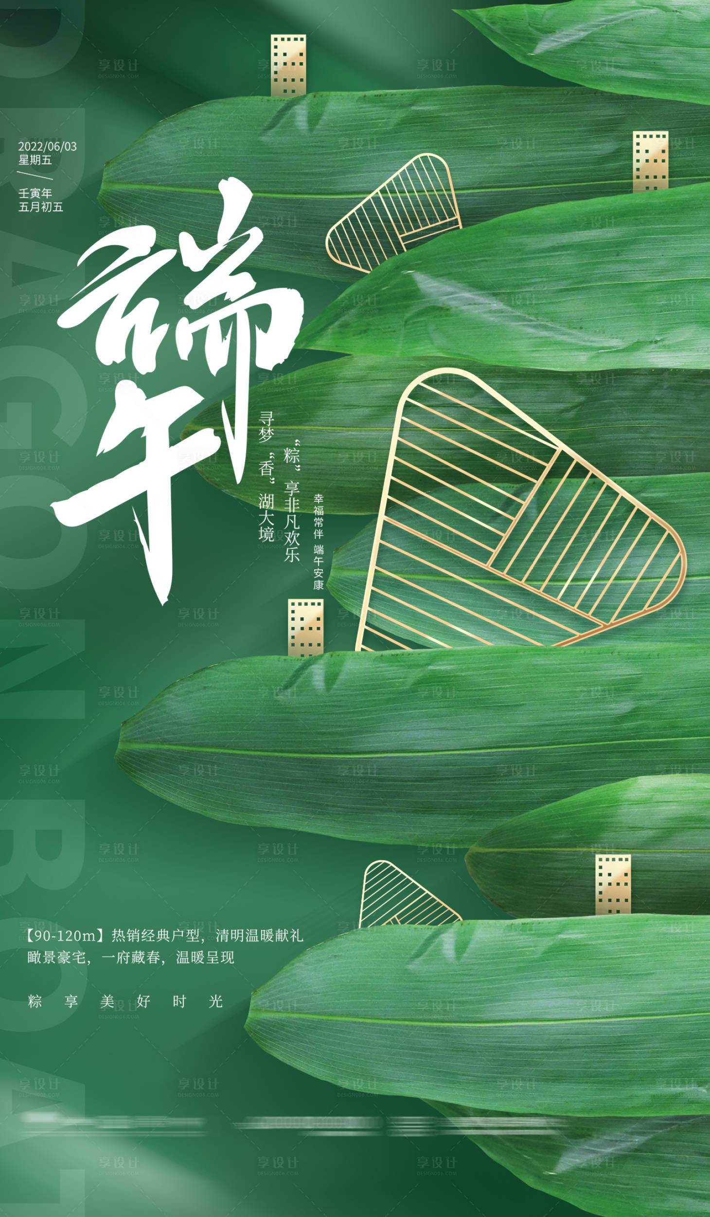 源文件下载【享设计】搜索编号：50340009931432318【端午节海报】