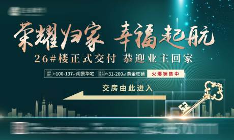 源文件下载【交房展板】编号：56730010188031621