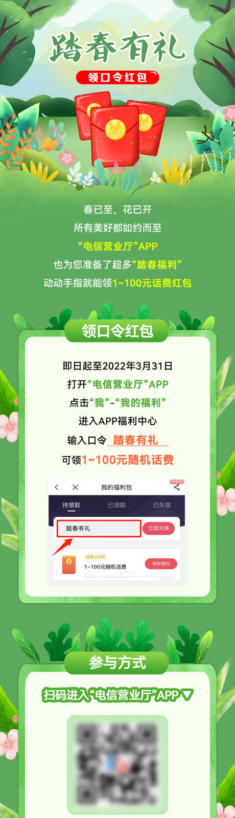 源文件下载【享设计】搜索编号：65190010064287691【踏春长图】