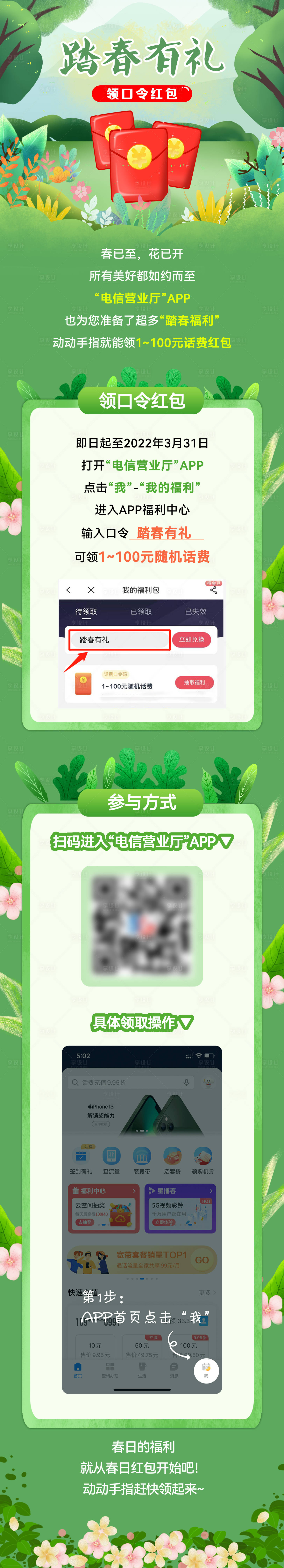 源文件下載【享設計】搜索編號：65190010064287691【踏春長圖】