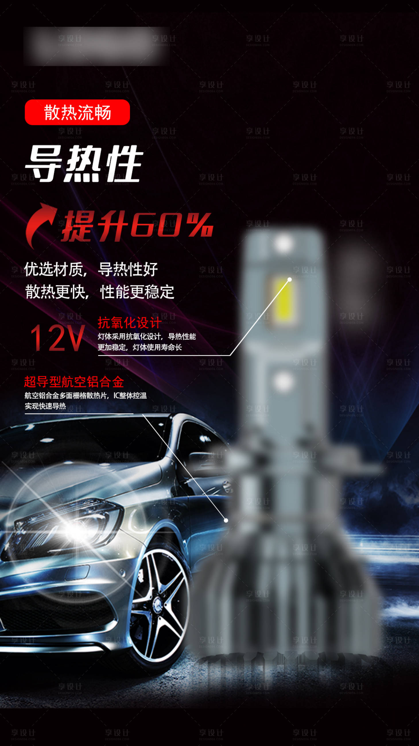 源文件下载【享设计】搜索编号：31070010189892846【汽车车灯海报】
