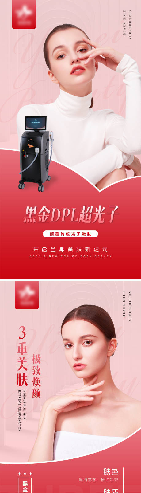 源文件下载【医美项目海报】编号：59880010008287197