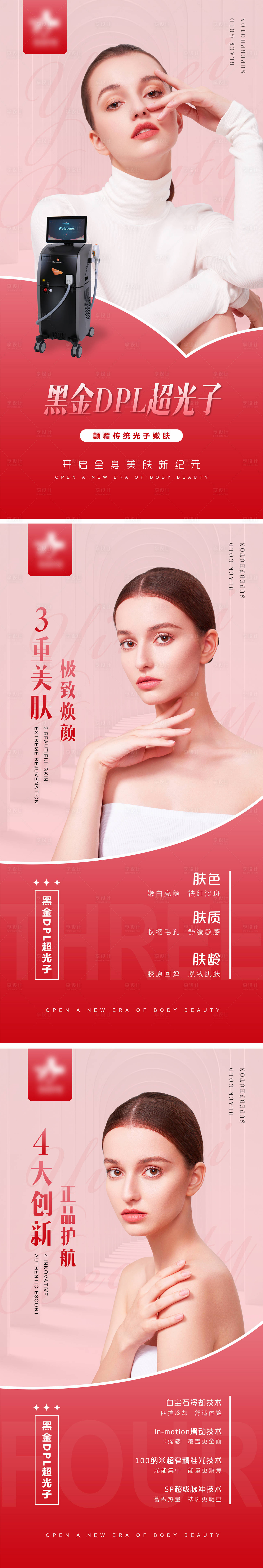 源文件下载【享设计】搜索编号：59880010008287197【医美项目海报】