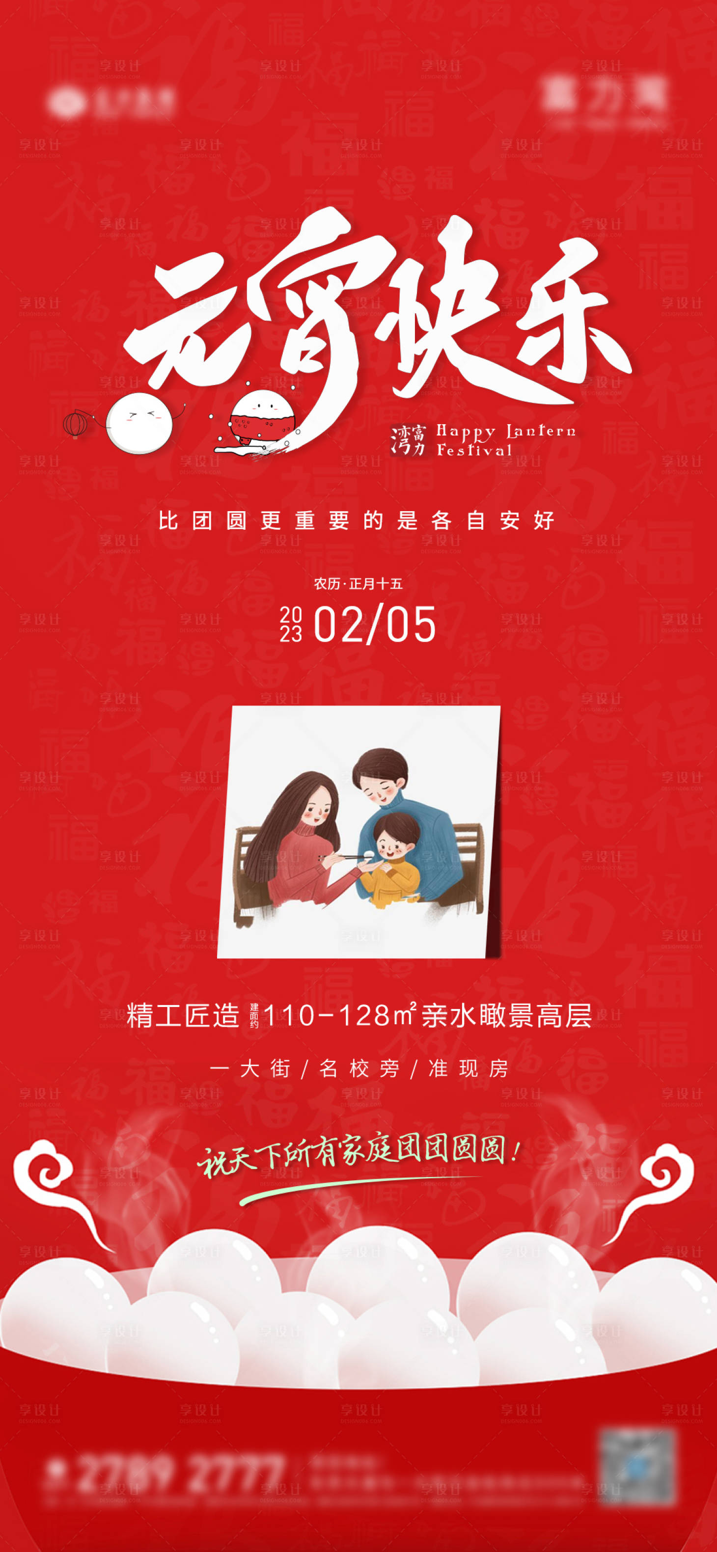 源文件下載【享設(shè)計(jì)】搜索編號：44650009964494256【元宵節(jié)節(jié)日海報(bào)】