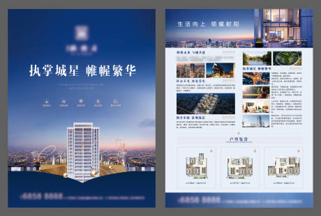 源文件下载【地产DM单页】编号：86790009988144588