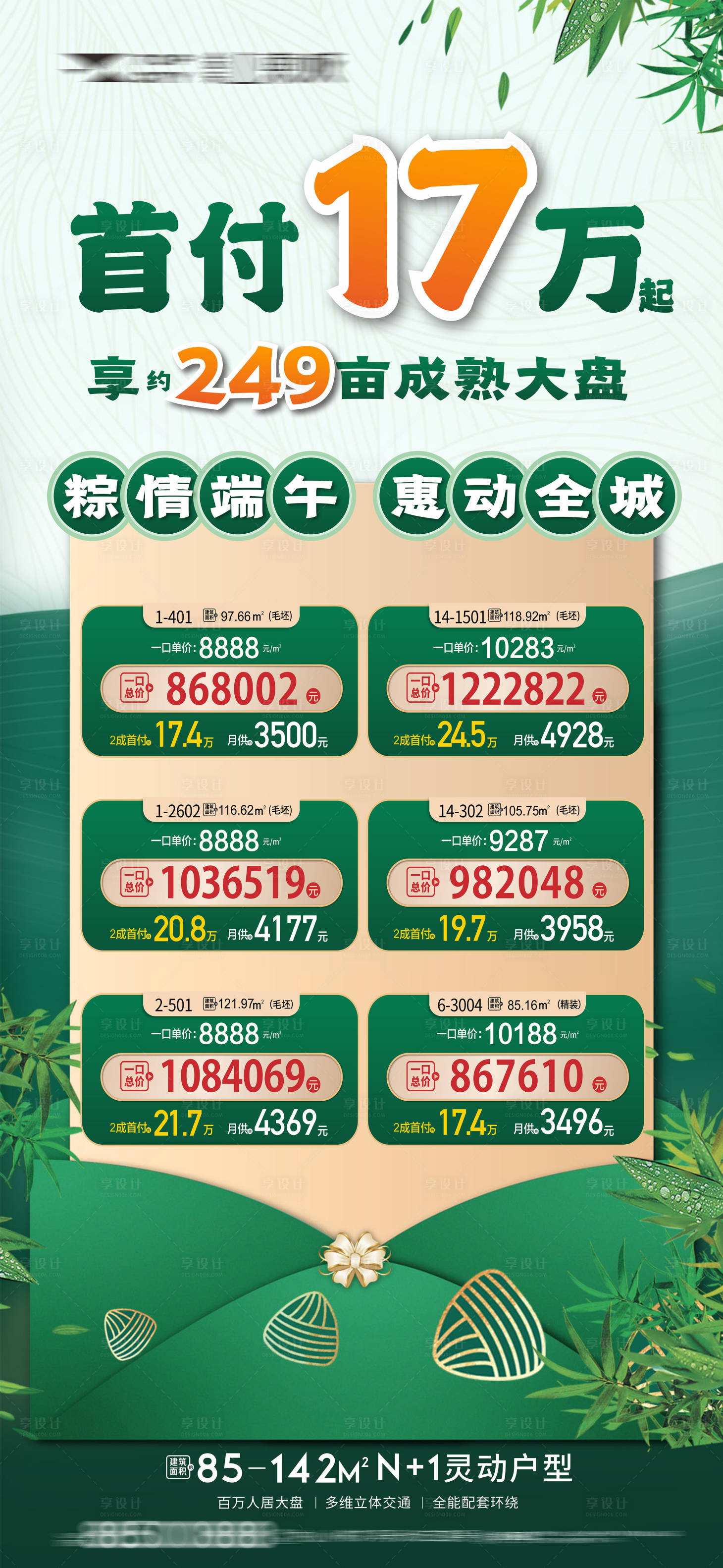 源文件下载【端午特价房一口价】编号：21540010257668980