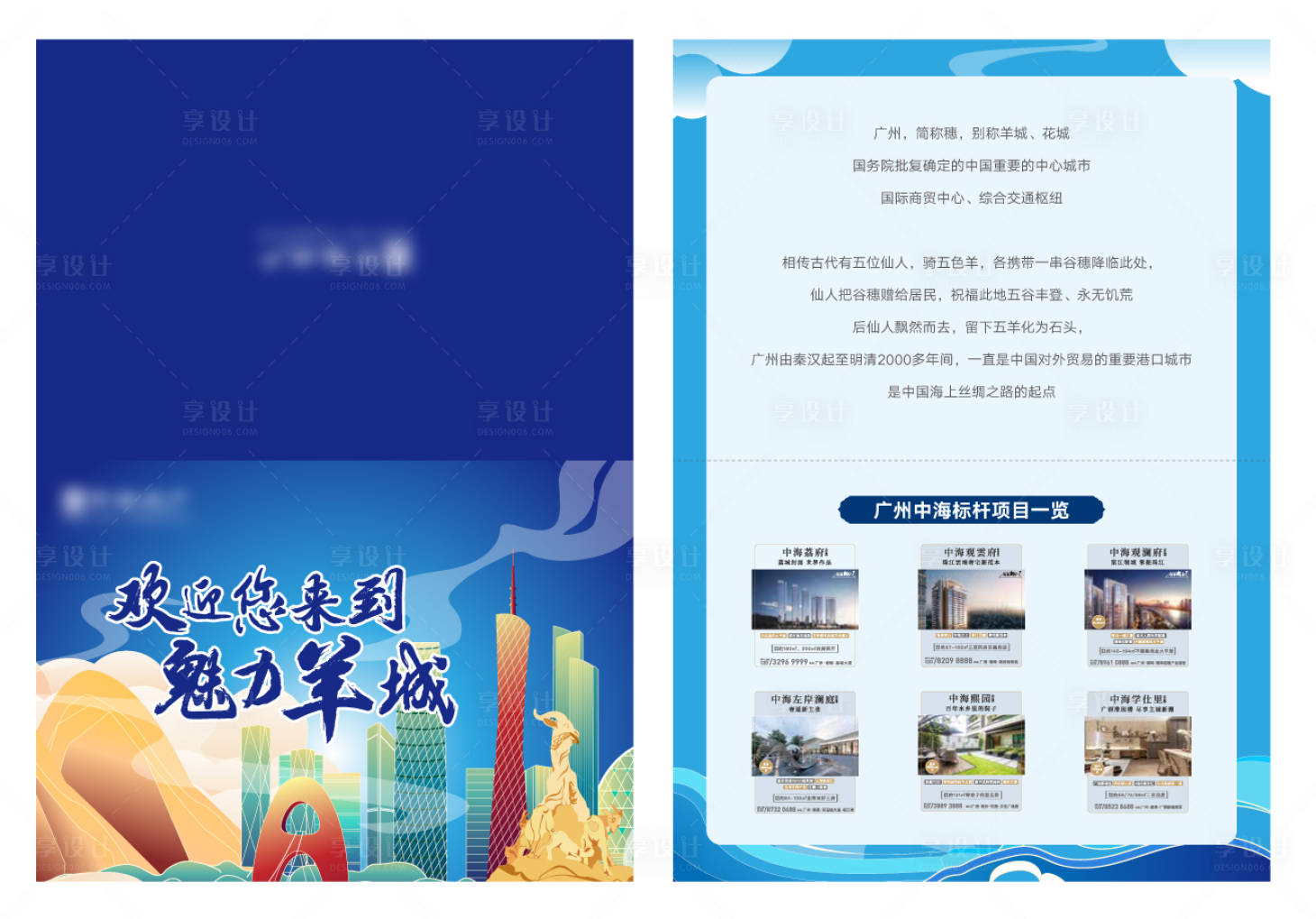 源文件下载【城市欢迎二折页】编号：90410010131306329