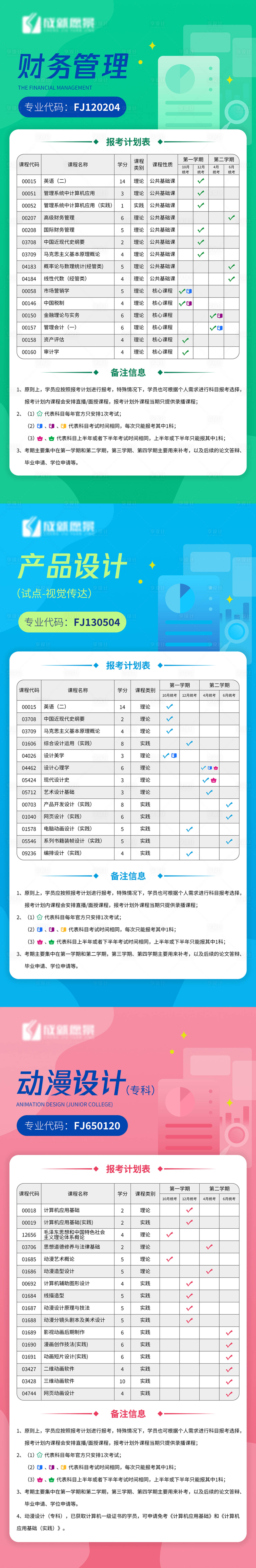 源文件下载【享设计】搜索编号：31810009911887212【互联网教育课程线上招生计划表】