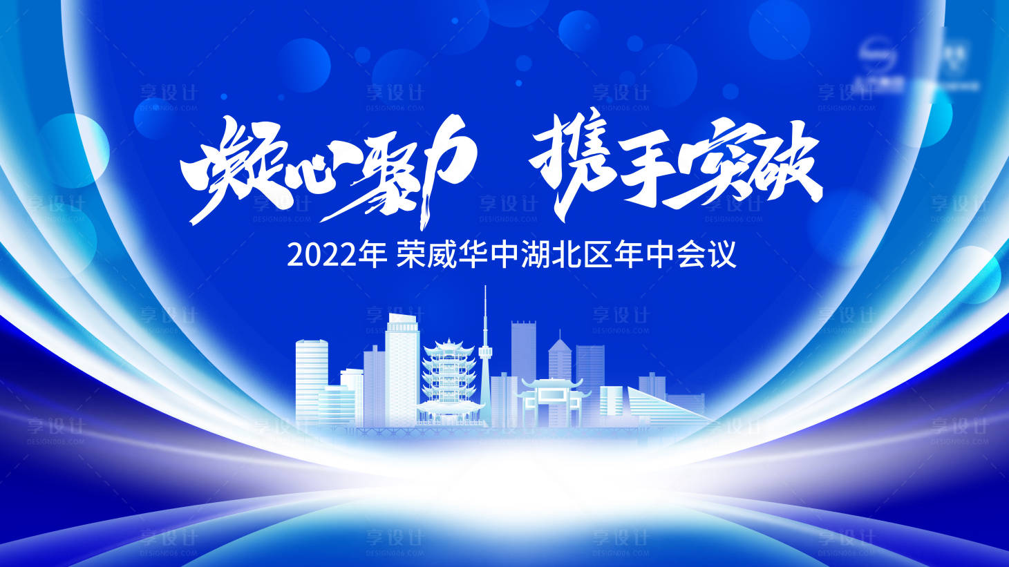 源文件下载【销售年中会议】编号：76830009885445642