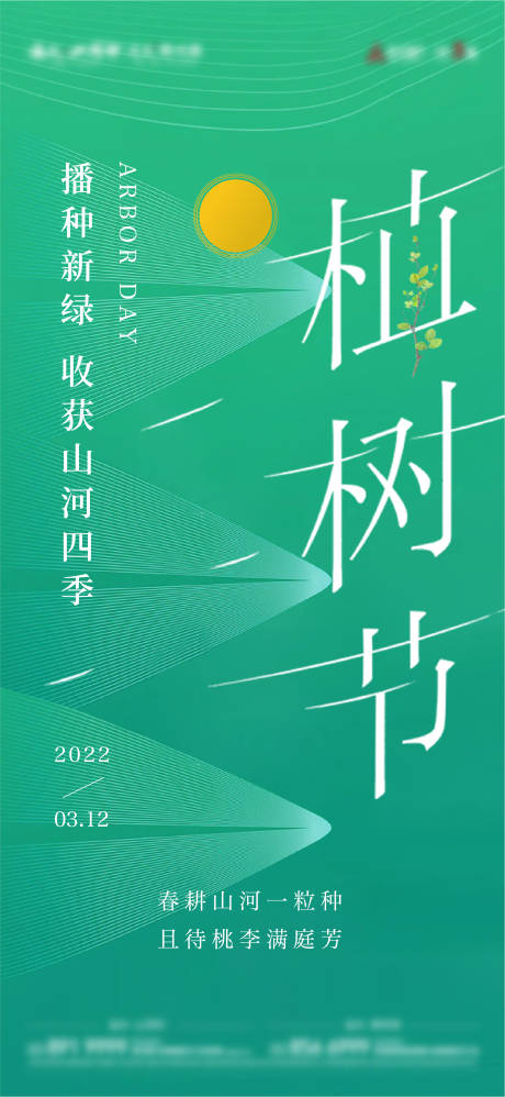 源文件下载【植树节单图】编号：20220512112320607