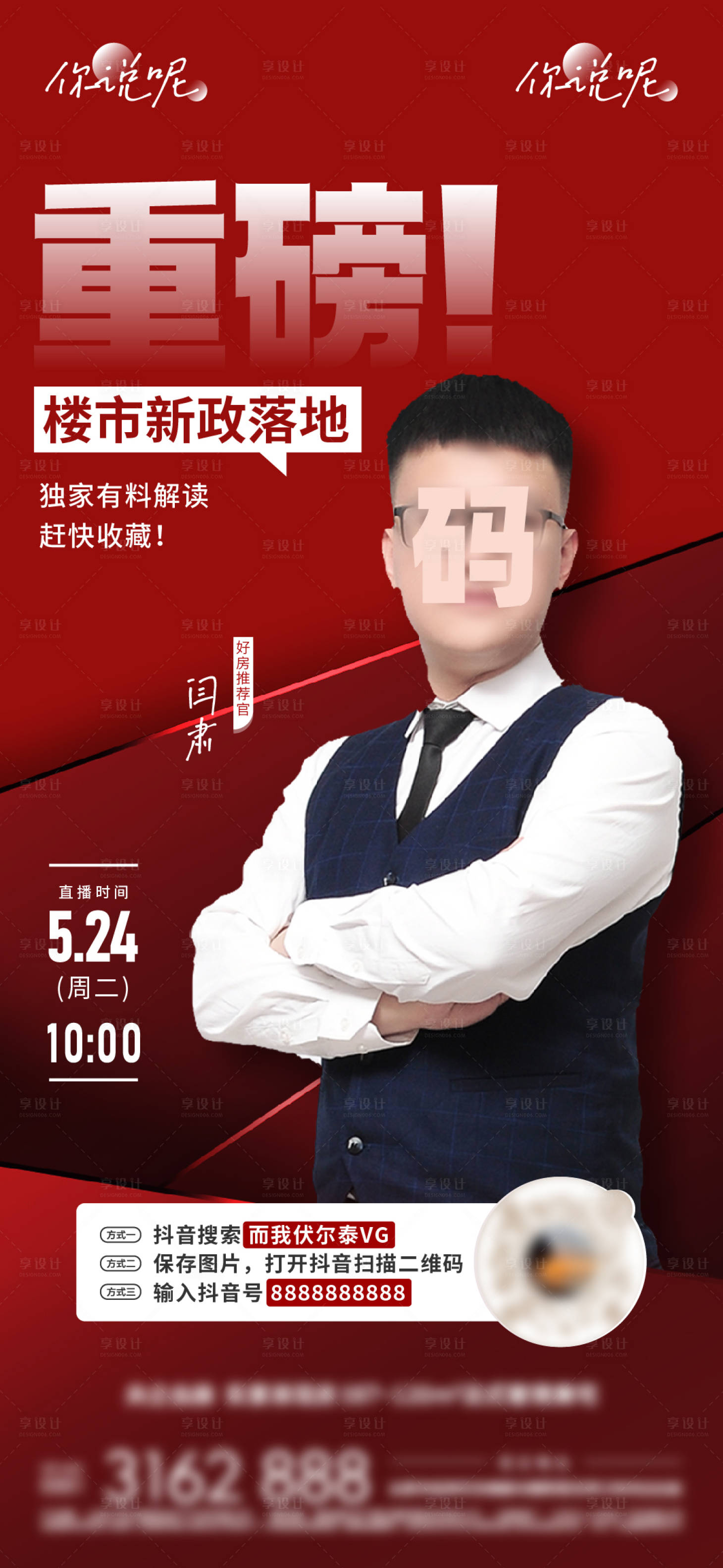 源文件下載【享設計】搜索編號：50680010183904157【地產政策直播】