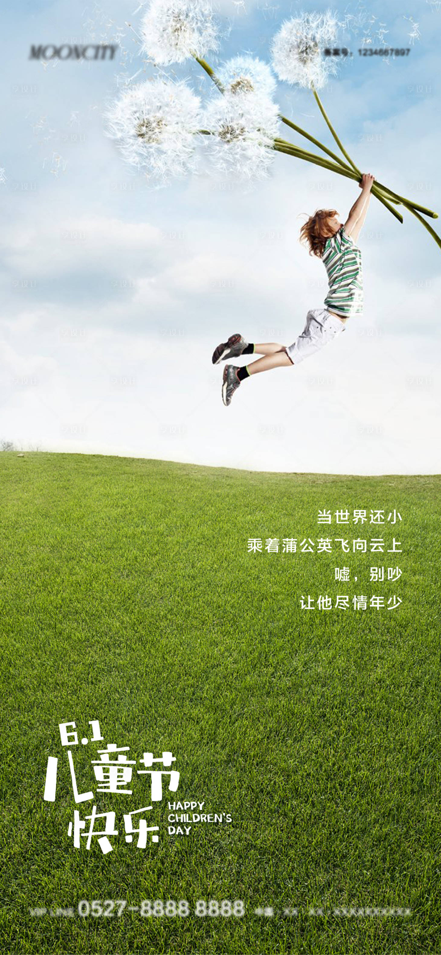 源文件下載【享設計】搜索編號：61580009921157272【地產兒童節節日移動端海報】