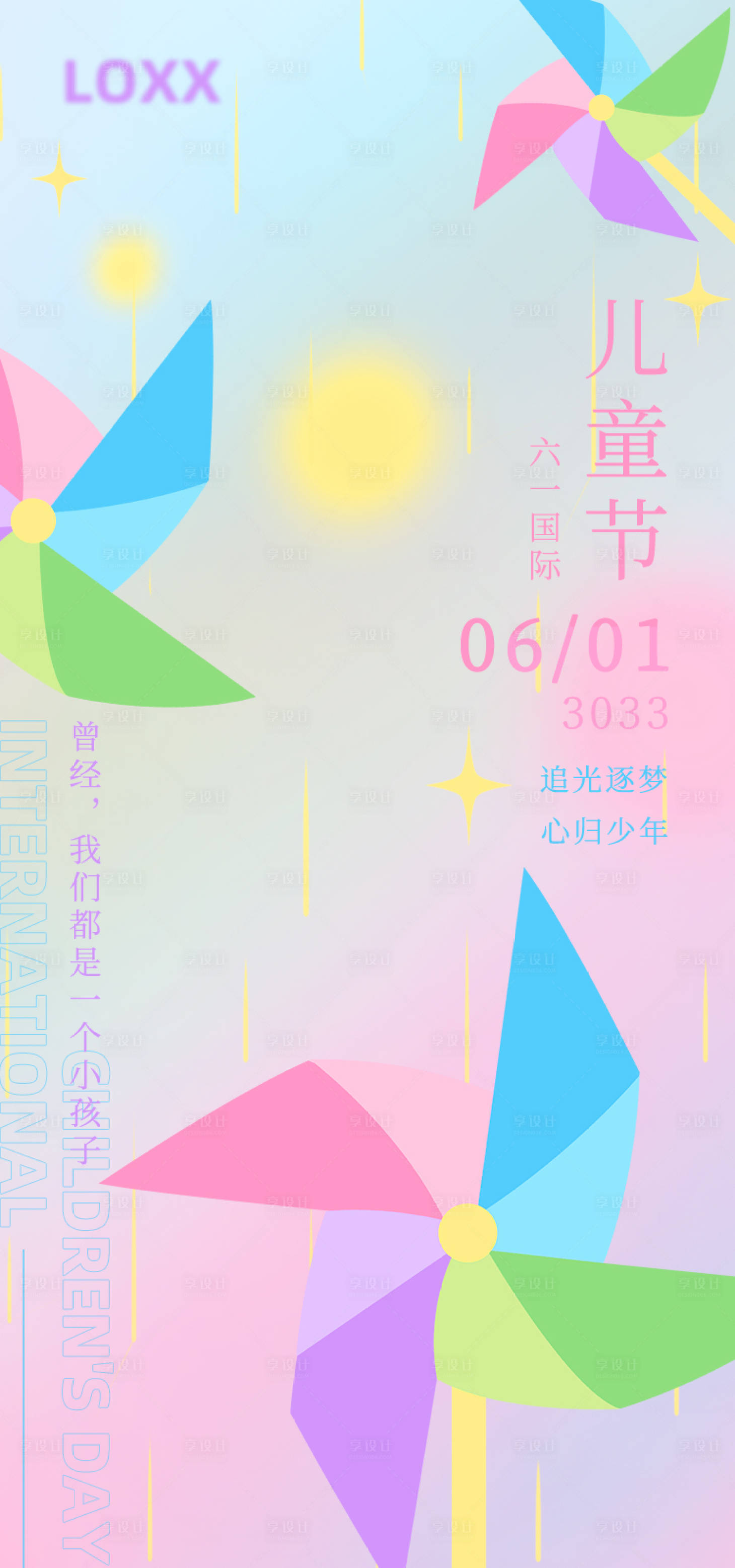 源文件下载【儿童节】编号：20220518112104685