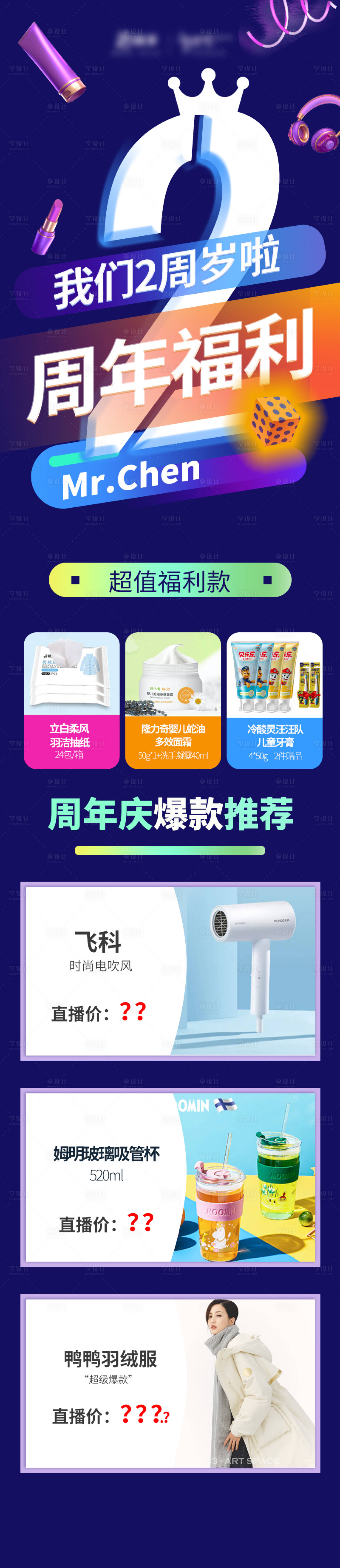 源文件下載【享設(shè)計(jì)】搜索編號(hào)：10180009926622613【酷炫2周年慶典直播預(yù)告福利海報(bào)長(zhǎng)圖】