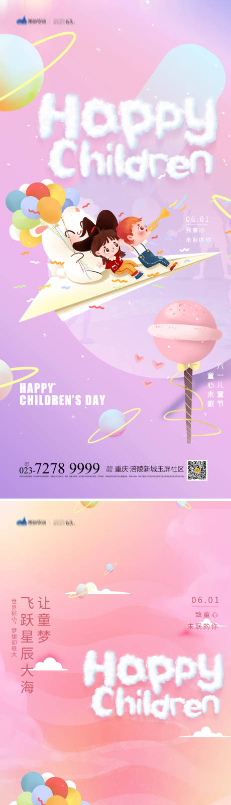 源文件下载【享设计】搜索编号：49880009966316302【61儿童节系列海报】