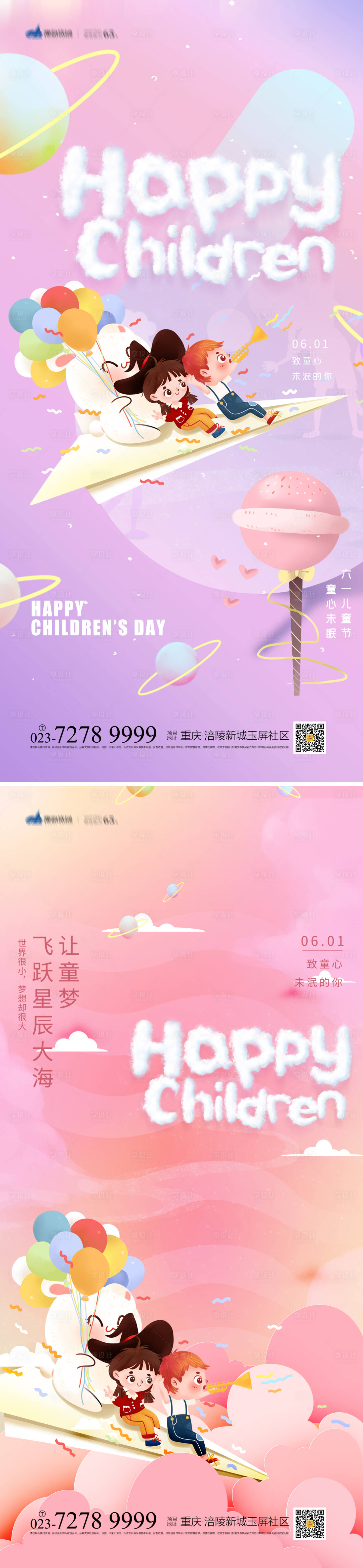 源文件下载【享设计】搜索编号：49880009966316302【61儿童节系列海报】