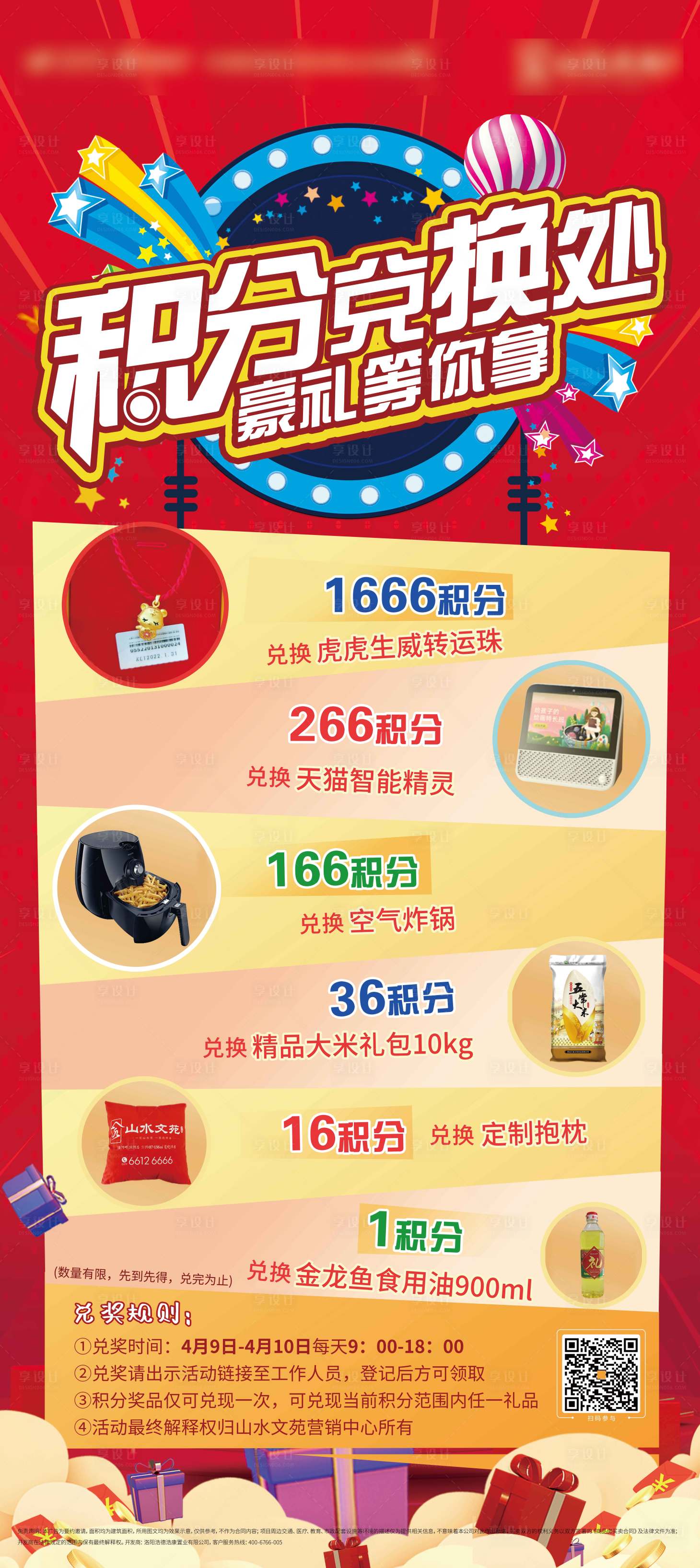 源文件下載【享設(shè)計(jì)】搜索編號(hào)：43900009436348424【積分兌換豪禮海報(bào)】