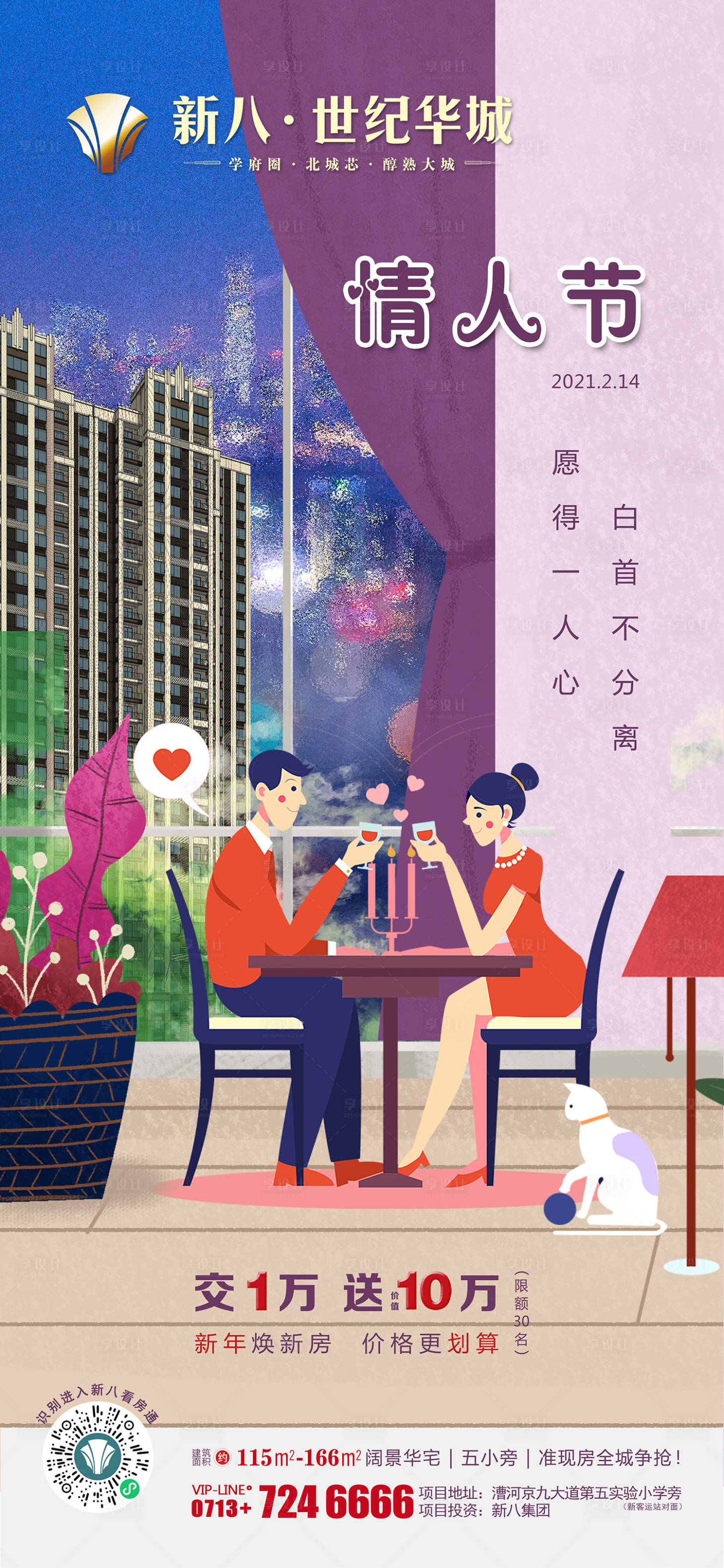 源文件下载【情人节海报】编号：98120010265688142