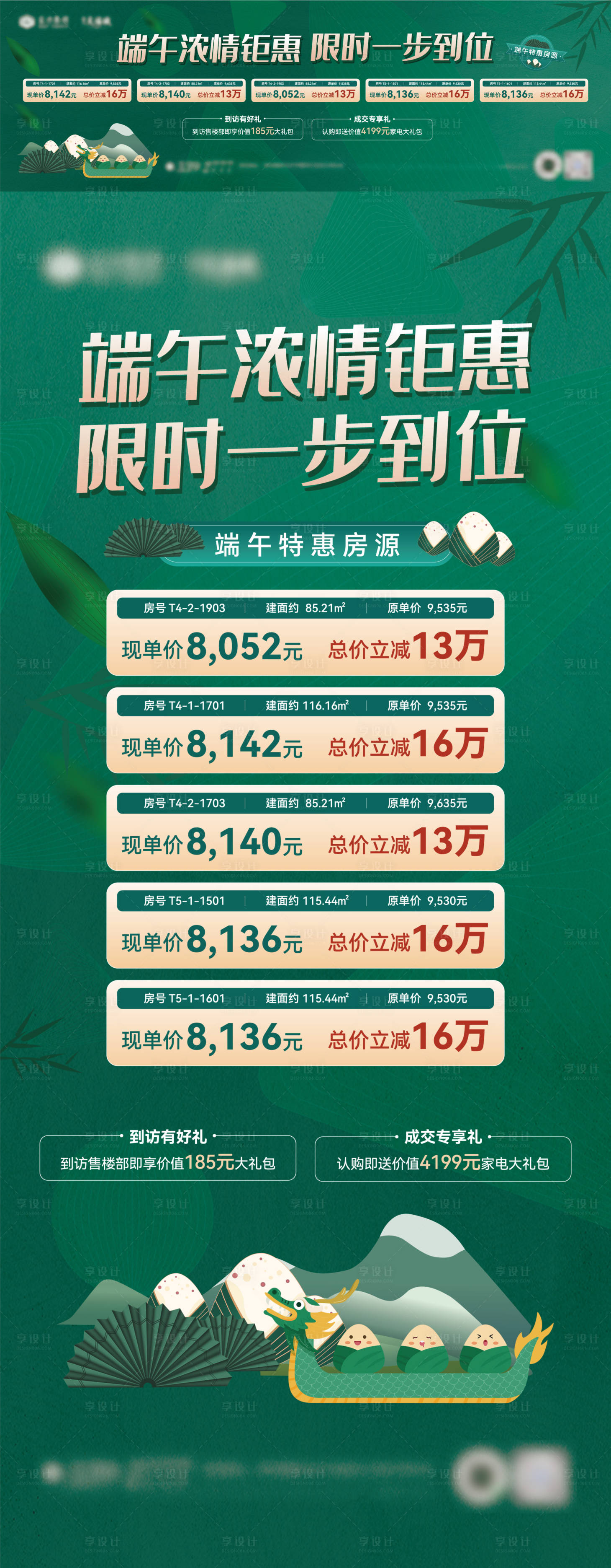 源文件下载【享设计】搜索编号：72990010293084368【端午特惠房送礼展板展架】