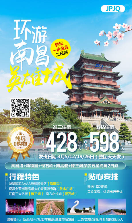 编号：20220524164850225【享设计】源文件下载-蓝色清新风景南昌滕王阁旅游海报