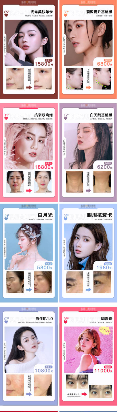源文件下載【享設(shè)計(jì)】搜索編號(hào)：63720009875138654【醫(yī)美項(xiàng)目單品品宣+案例】