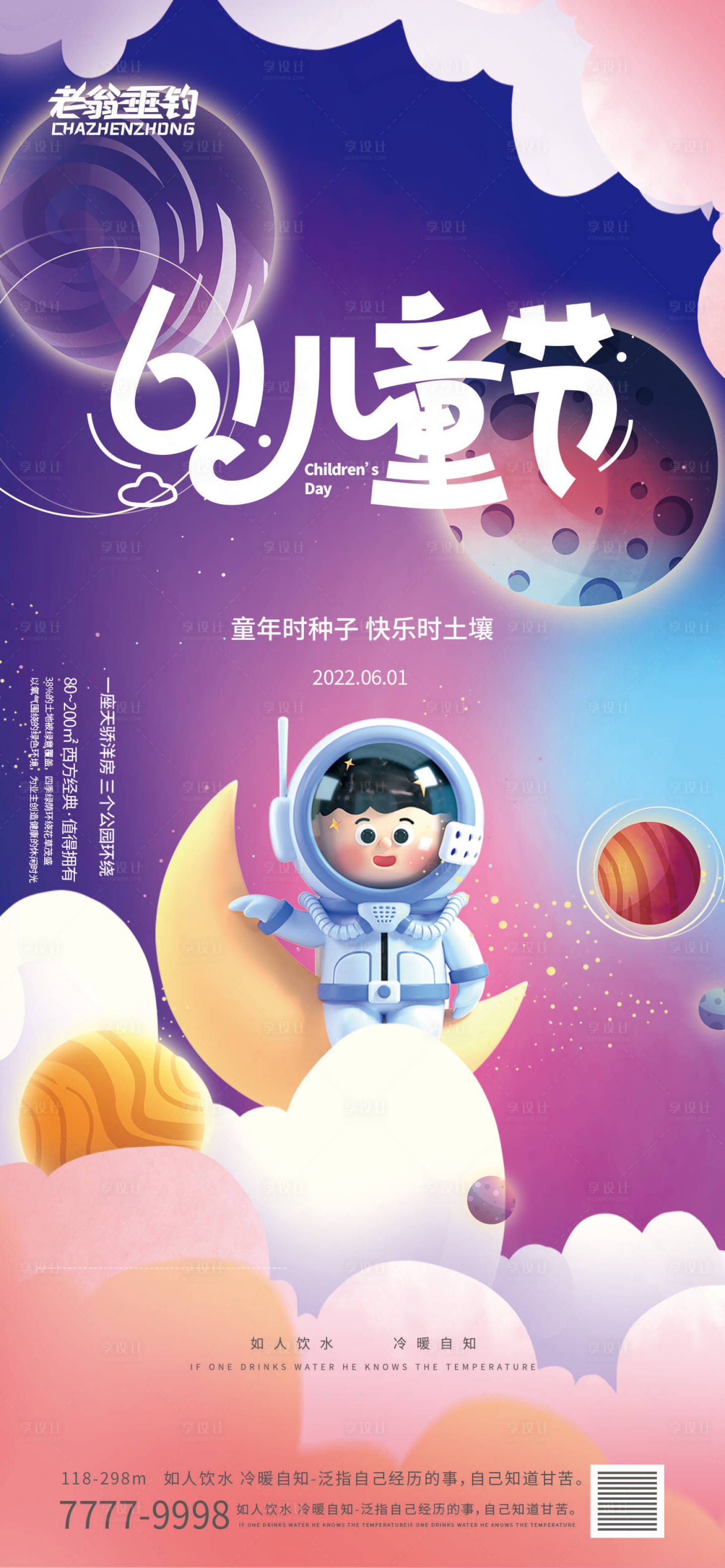源文件下載【享設(shè)計(jì)】搜索編號(hào)：83830010215132508【兒童節(jié)】