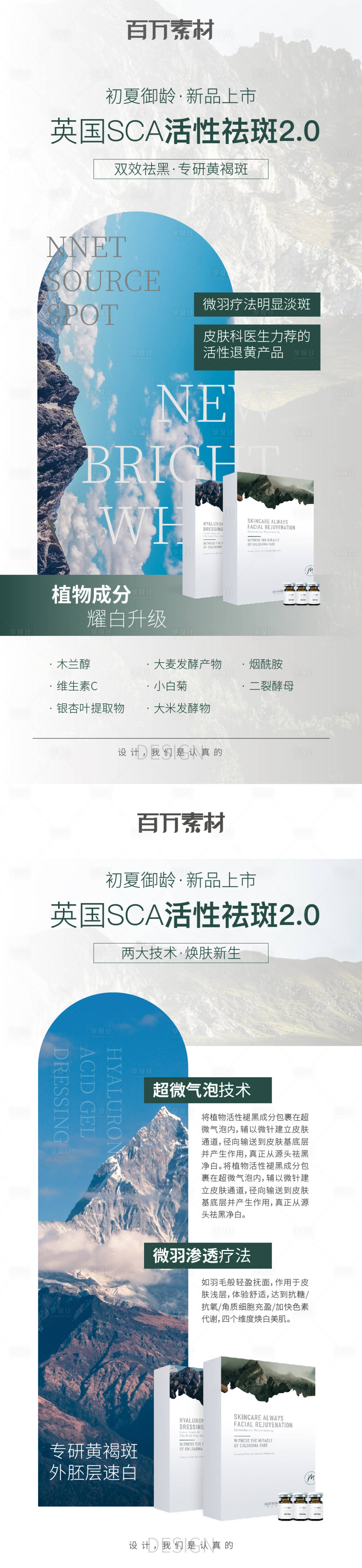 源文件下載【享設計】搜索編號：24620010009047632【杏枝山活性祛斑系列海報】
