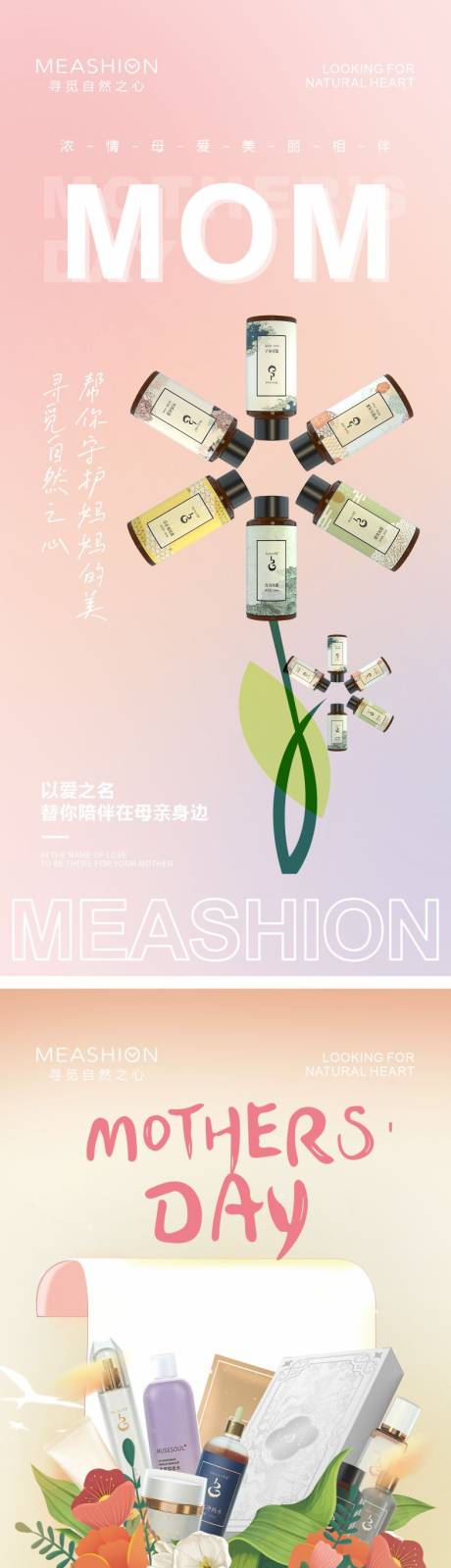 源文件下載【享設計】搜索編號：20280009856842832【母親節產品海報】