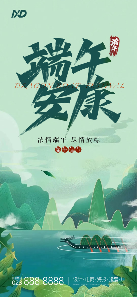 源文件下载【端午节海报】编号：20220531104855557