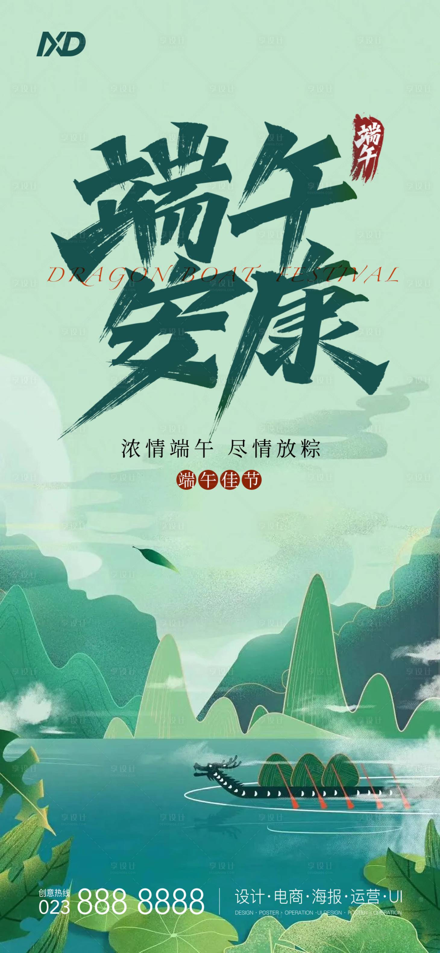 源文件下载【端午节海报】编号：90350010291998139