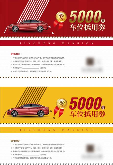 源文件下載【車位代金券】編號(hào)：97610009870395751