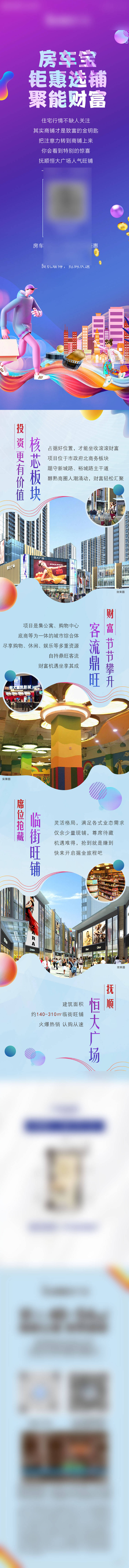 源文件下載【享設計】搜索編號：12060010289905953【地產公眾號長圖】