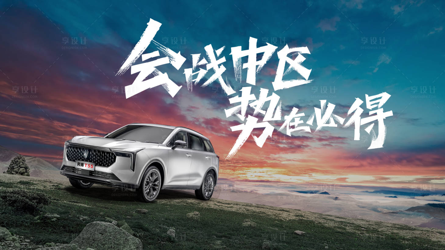 源文件下载【汽车创意展板】编号：85100010075371718
