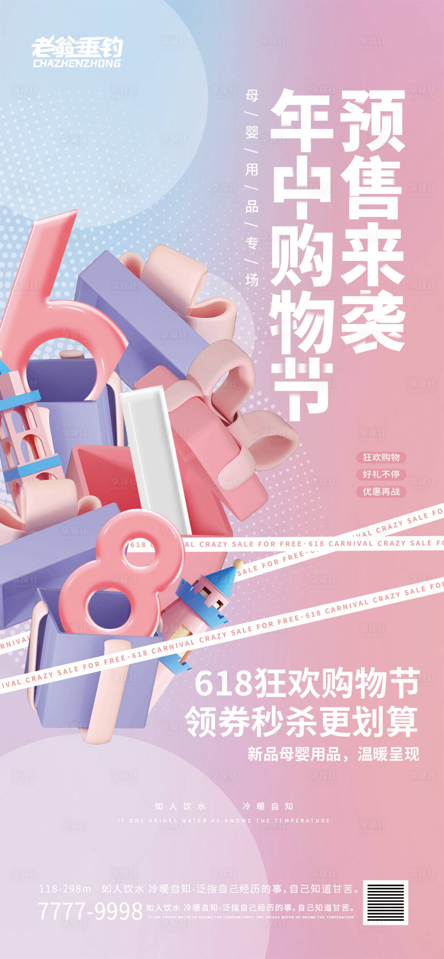 源文件下载【享设计】搜索编号：86270010224852264【618】