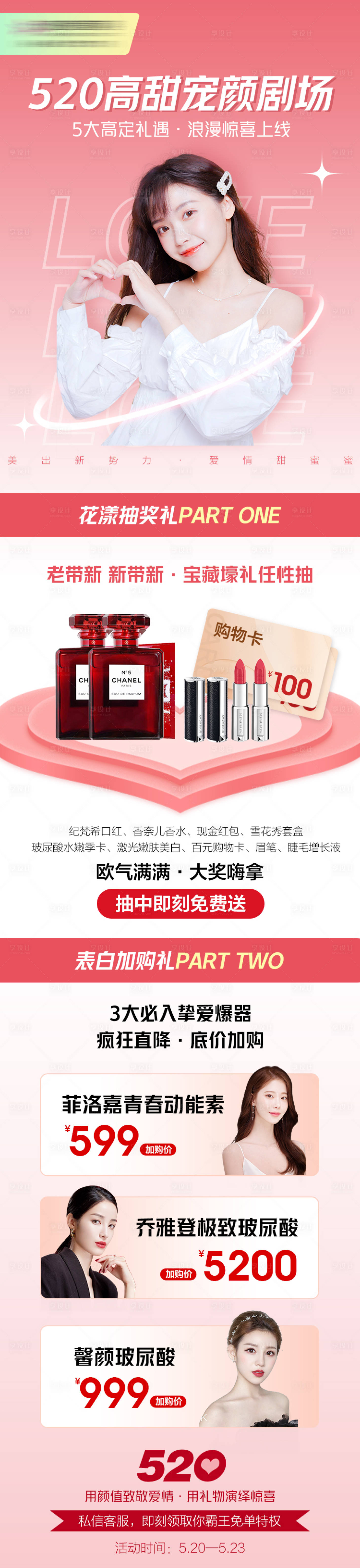 源文件下載【享設計】搜索編號：25610010022796929【醫美520活動長圖海報】