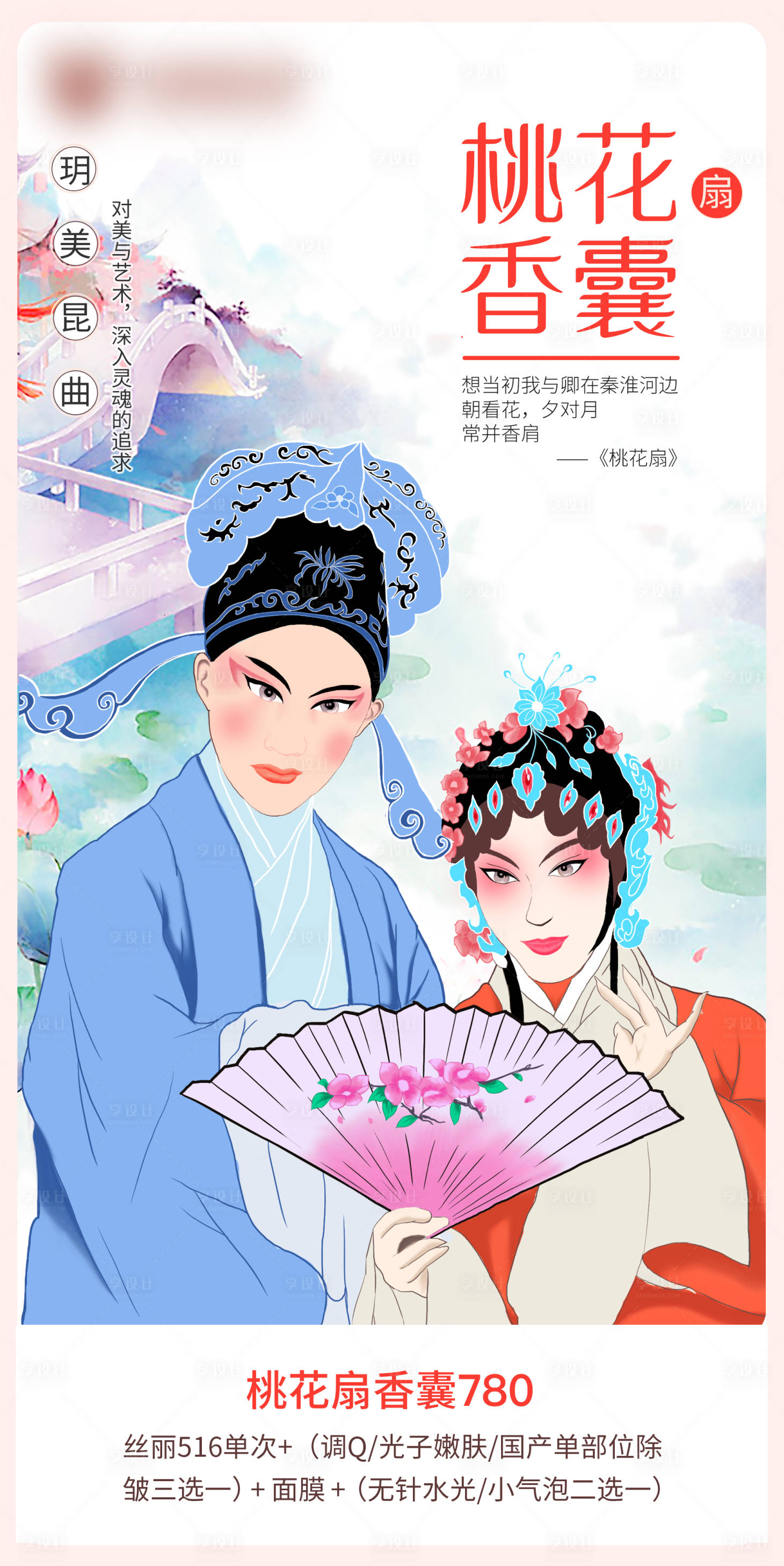 源文件下载【昆剧海报】编号：55020010125769356