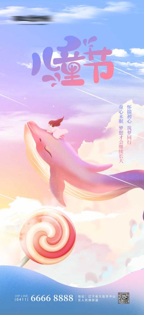 源文件下載【兒童節節日移動端海報】編號：17410010267888611