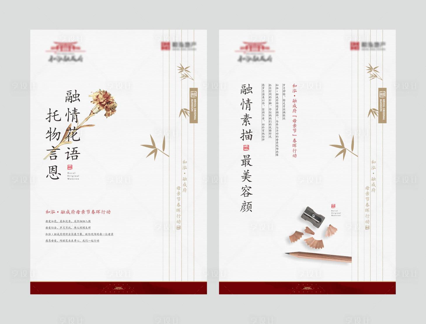 源文件下載【享設計】搜索編號：22660010257065628【母親節海報】