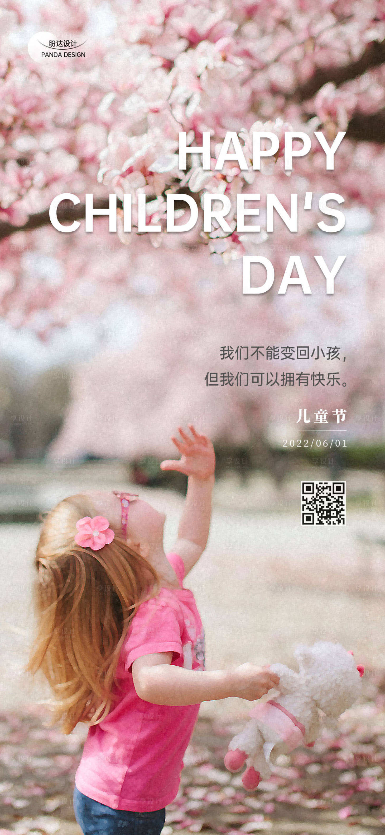 源文件下载【享设计】搜索编号：91810010190495609【儿童节海报】