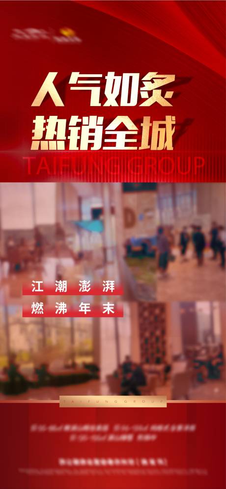 源文件下载【人气热销海报】编号：34760009969163368