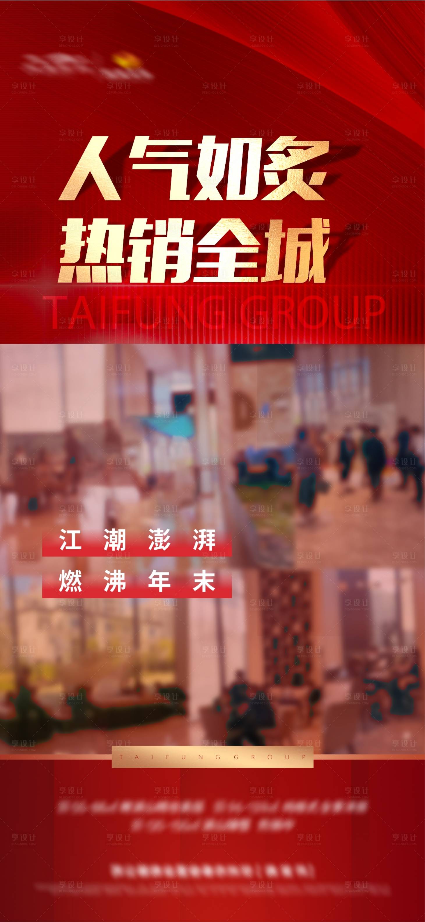 源文件下載【享設計】搜索編號：34760009969163368【人氣熱銷海報】
