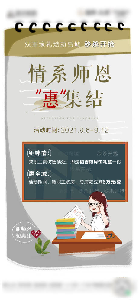 源文件下载【教师节活动海报】编号：20220517191543190