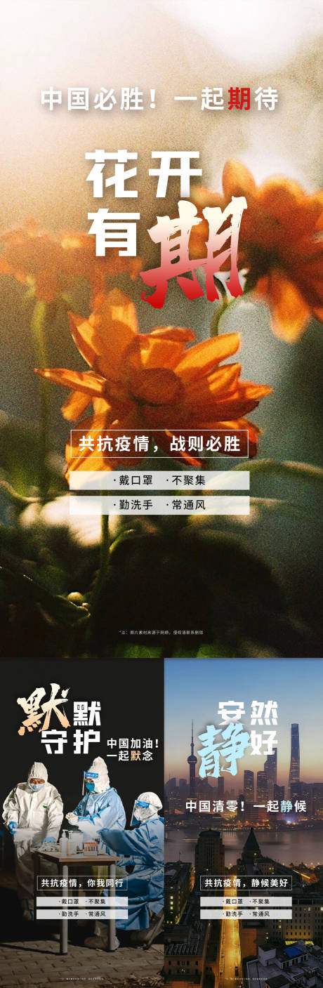 源文件下载【防疫期间系列海报】编号：97060009790254885